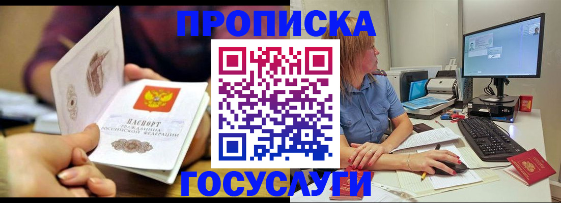 прописка ребенка в Хилке